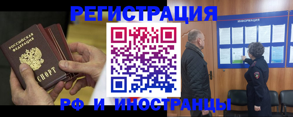 временная регистрация купить в Родниках