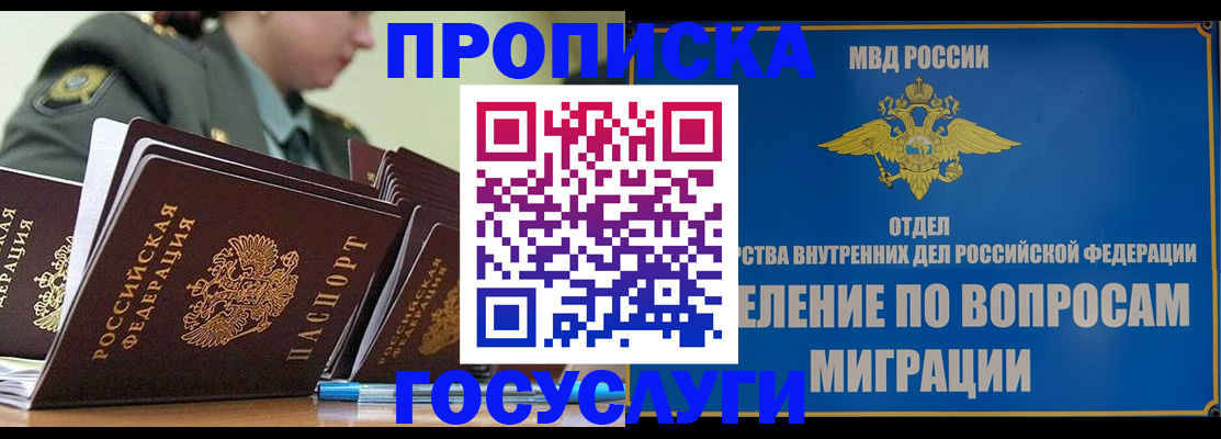 временная регистрация надежно в Родниках